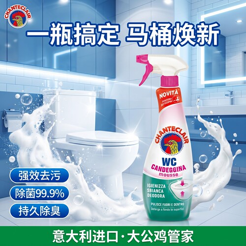 chanteclair带喷头马桶清洁剂