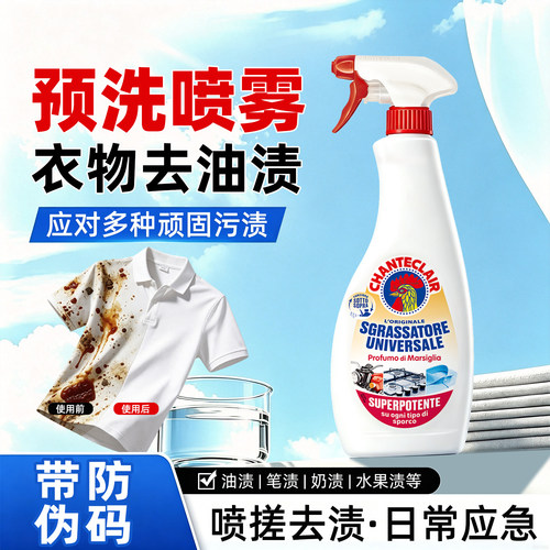 意大利衣物局部去油清洁剂
