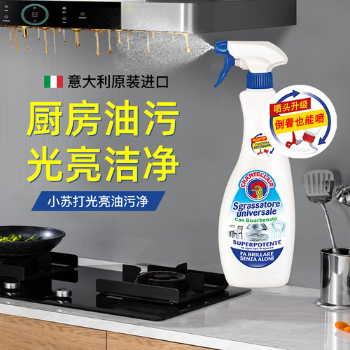 chanteclair油污清洁剂小苏打