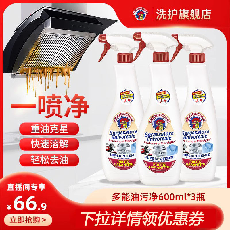 【大左推荐】大公鸡管家厨房重油污净清洗剂去油污清洁剂去污