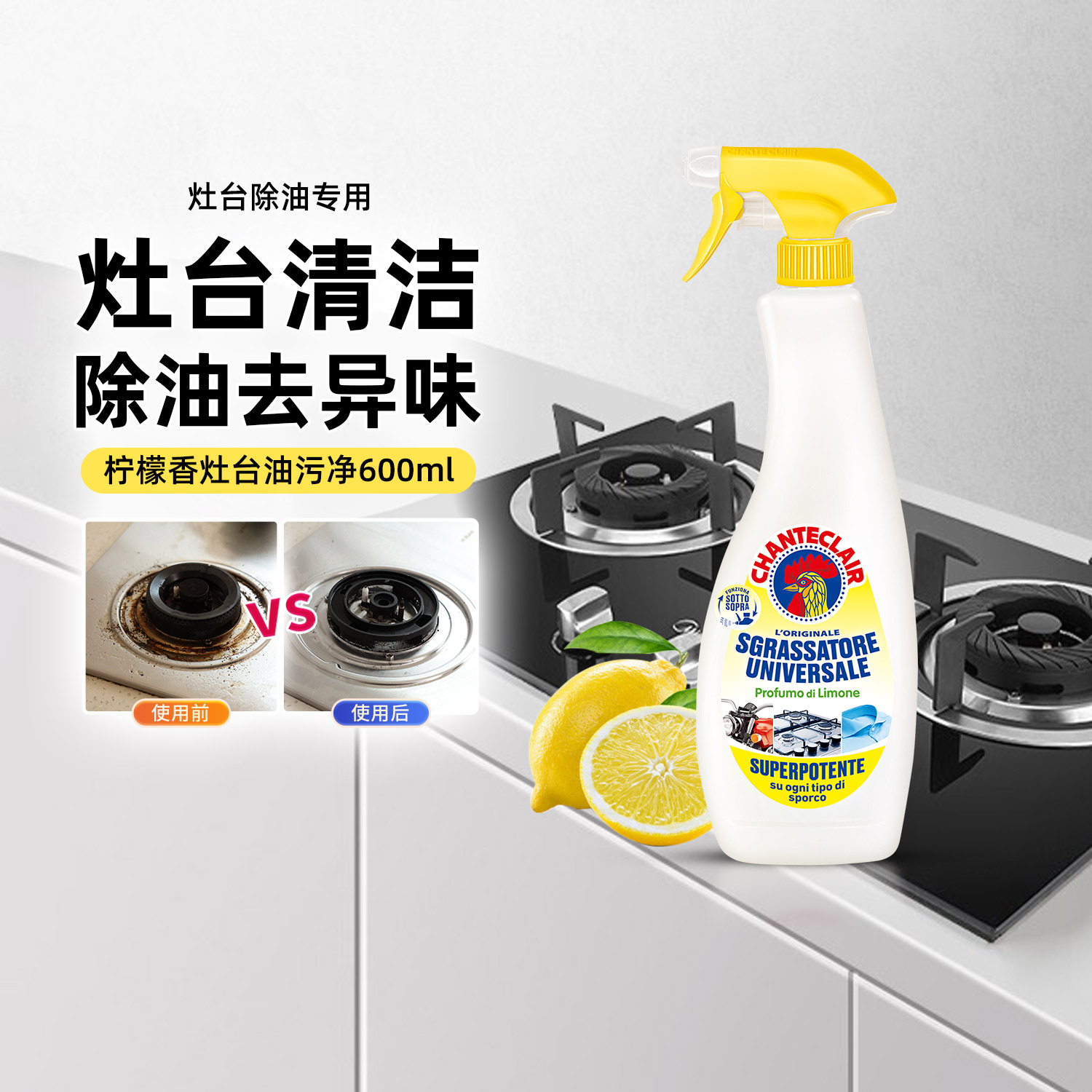 大公鸡管家燃气灶专用油污清洁剂多能油污净厨房重油强力清洁剂图片