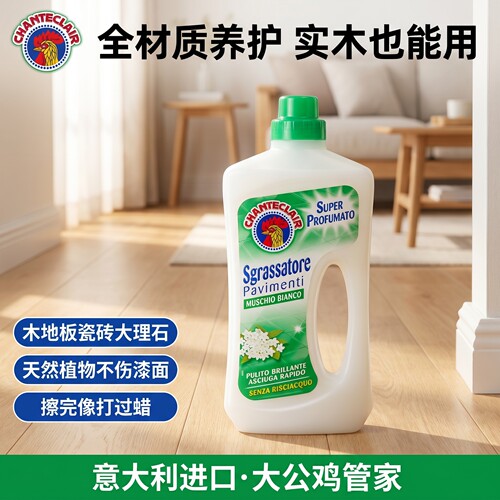 地板清洁剂chanteclair地板倾计