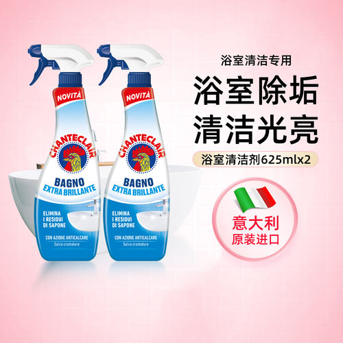 进口大公鸡管家浴室清洁剂去水垢清洁剂官方旗舰店正品