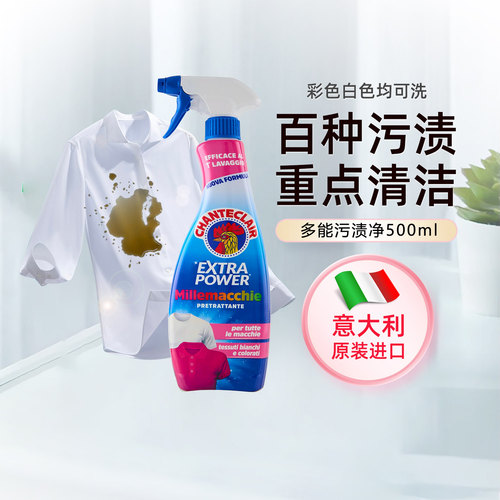 chanteclair衣领净意大利进口