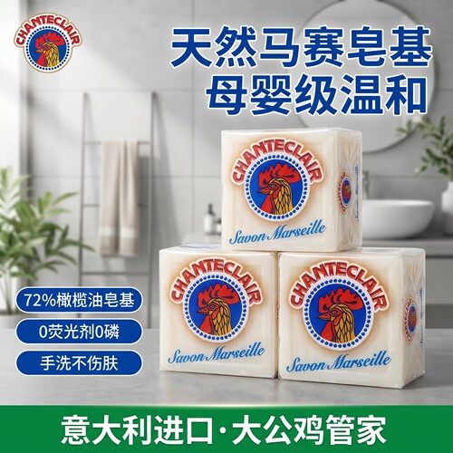 大公鸡手洗专用皂大块实惠装马赛皂内衣内裤洗衣皂手工儿童专用