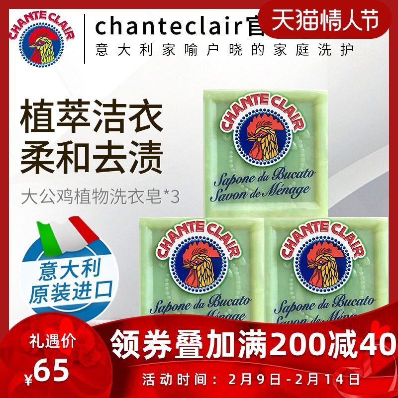 chanteclair大公鸡洗内衣内裤专用皂植物洗衣皂家用老肥皂组合装