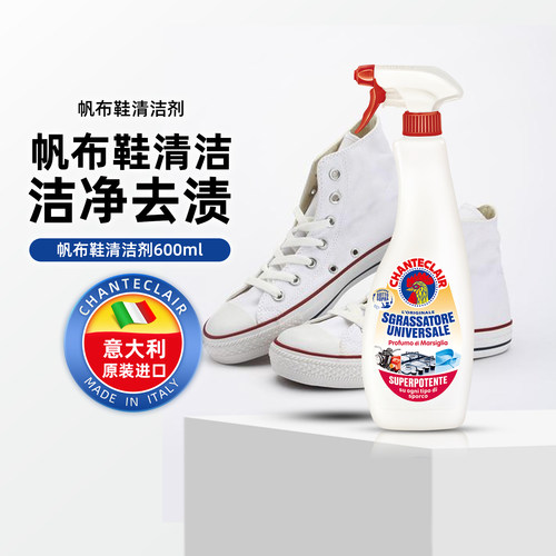 大公鸡鞋表清洁去污剂