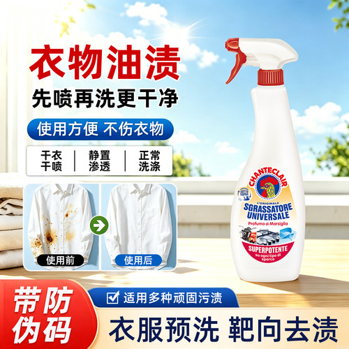 意大利衣物局部去油清洁剂