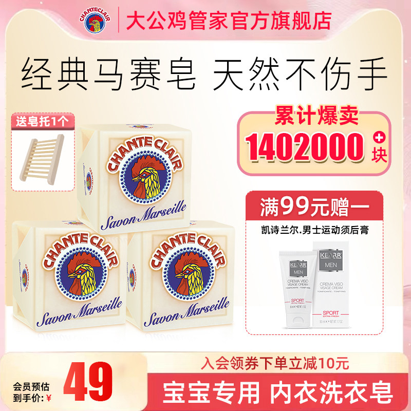 进口大公鸡管家洗衣皂女士专用洗内衣内裤鸡头牌家用老肥皂