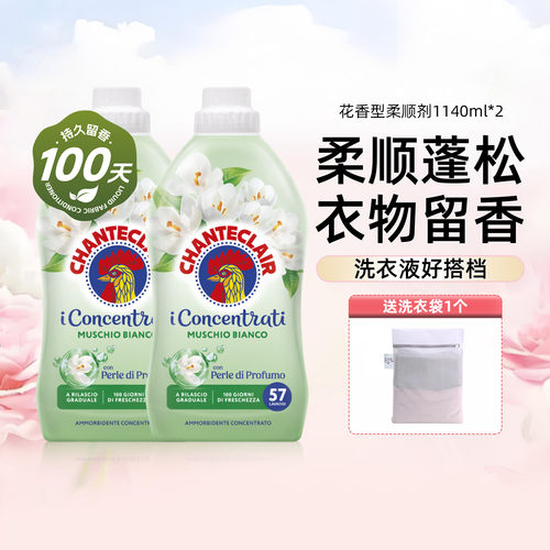 chanteclair衣物柔顺剂