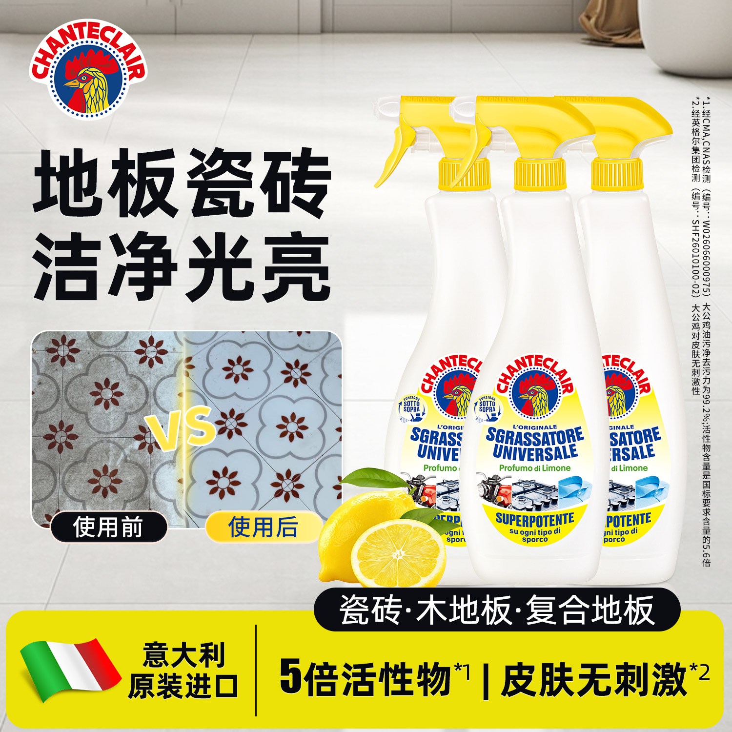 大公鸡瓷砖木地板清洁剂复合地板洁瓷剂去污光亮开荒保洁清洁剂