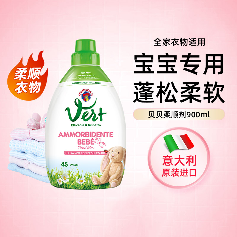 进口大公鸡管家贝贝经典柔顺剂浓缩植物配方持久留香900ml