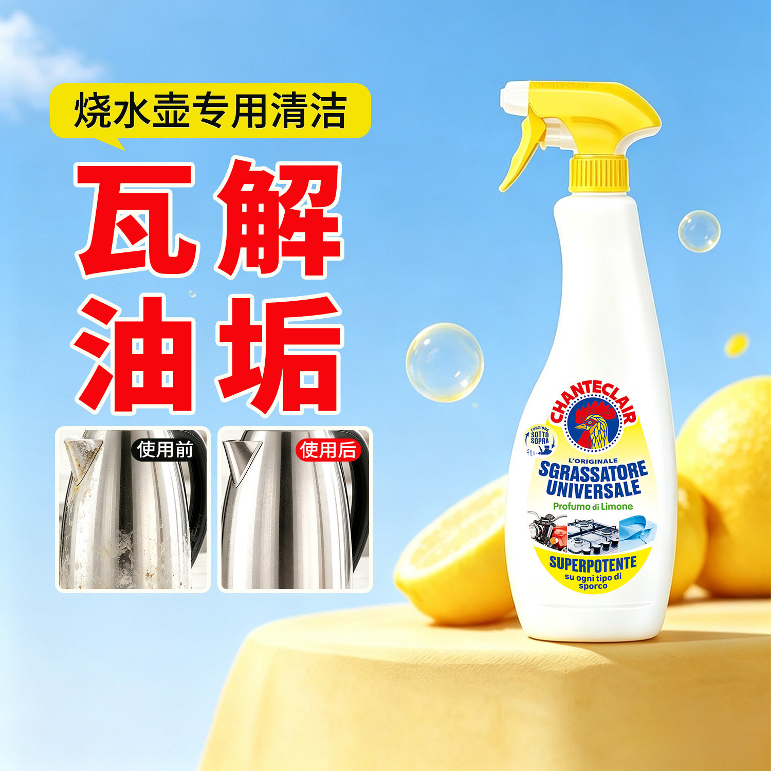 进口大公鸡管家多能清洁剂水壶表面油污清洁油污净强力去污正品图片