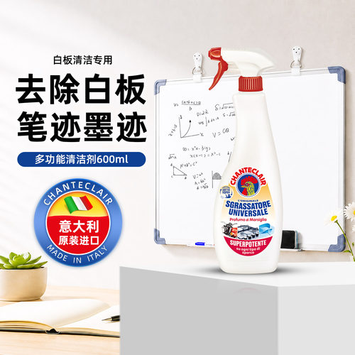 多功能白板清洁剂通用家用清洗剂