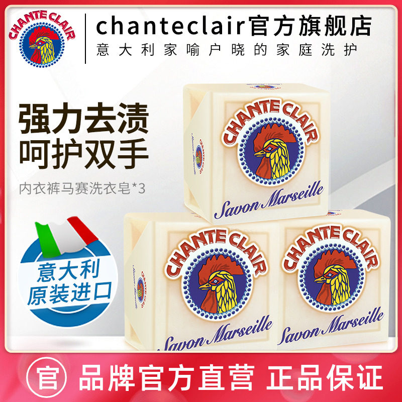 意大利大公鸡洗衣皂女士专用洗内衣内裤皂鸡头牌老肥皂家用旗舰店