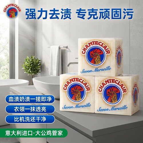 大公鸡管家马赛洗衣皂宝宝手洗专用洗衣皂官方旗舰店正品