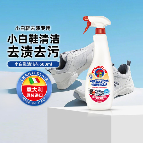 大公鸡小白鞋清洁剂去渍不伤鞋