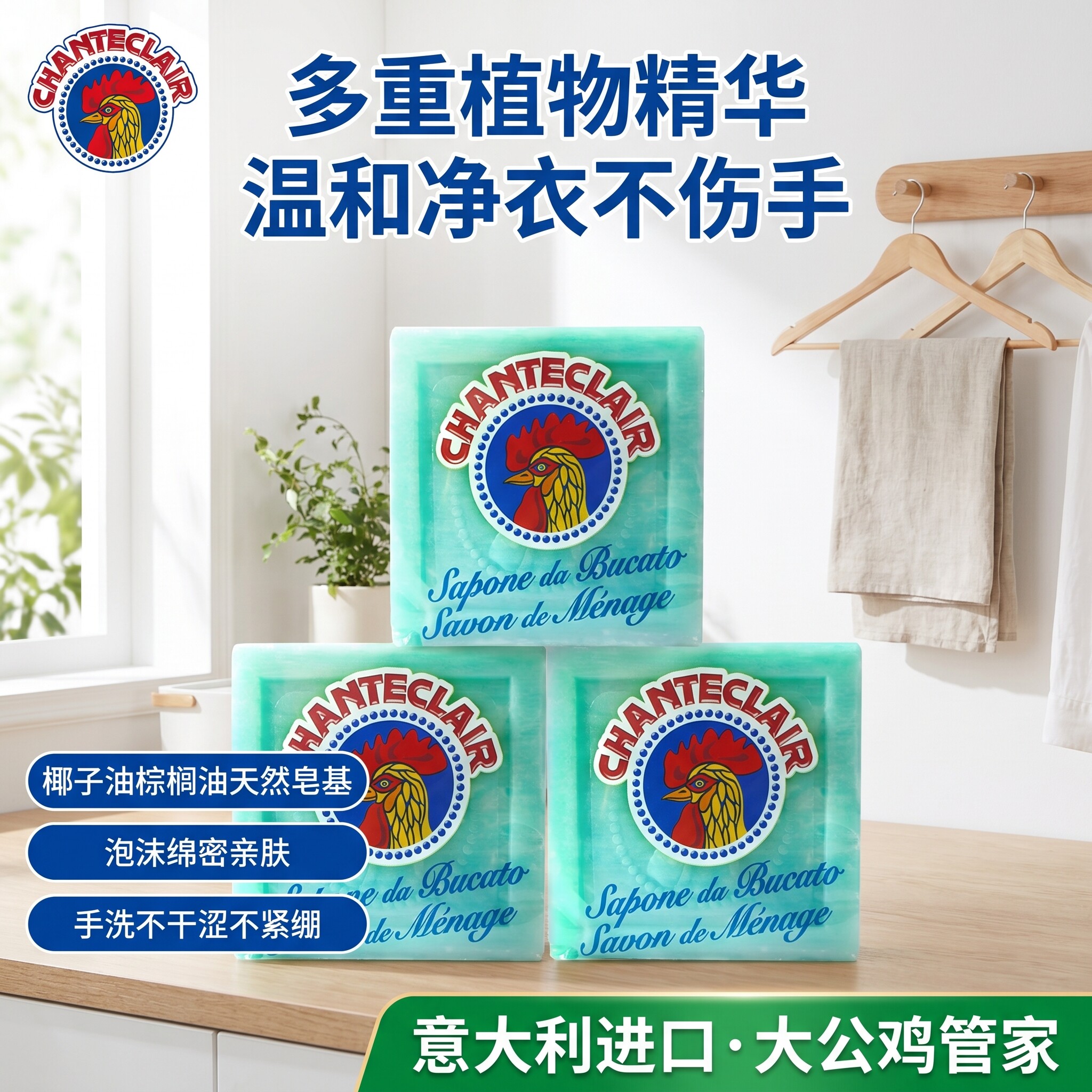 大公鸡内衣内裤专用洗衣皂肥皂
