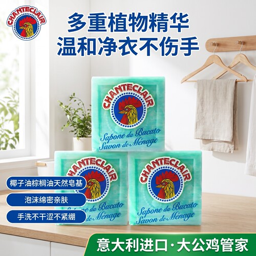 大公鸡内衣内裤专用洗衣皂肥皂