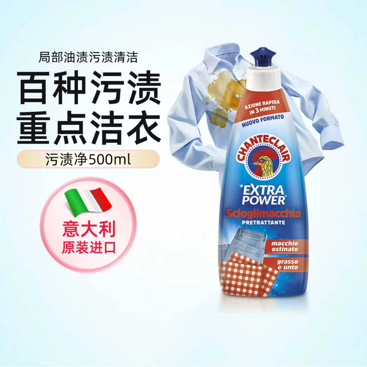大公鸡管家污渍净衣领净白衬衫去黄去污强力衣物渗透清洁剂