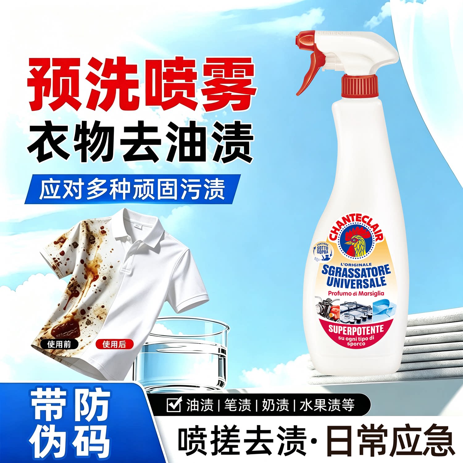 大公鸡衣物清洁剂衣服去油污渍清洗剂神器衣领油污净衣物预洗喷雾