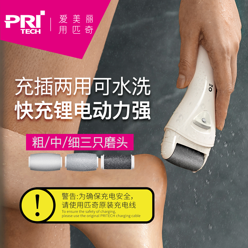 匹奇电动修脚器去脚皮死皮刀老茧