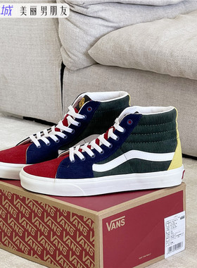 VANS范斯 SK8 HI 灯芯绒撞色拼接男女鞋运动休闲板鞋VN0A5KRH94M