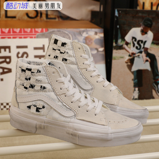 米白做旧棋盘格解构麂皮帆布板鞋 VANS Hi经典 范斯SK8 VN0005UKTWB