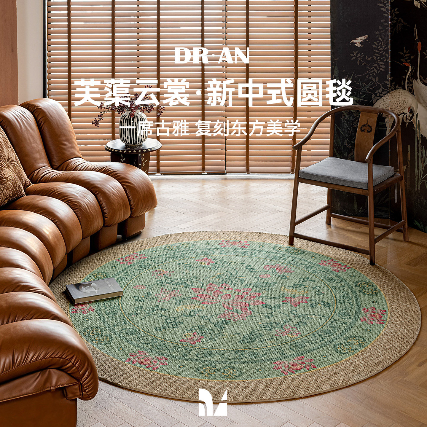DRAN新中式花卉羊毛混纺地毯