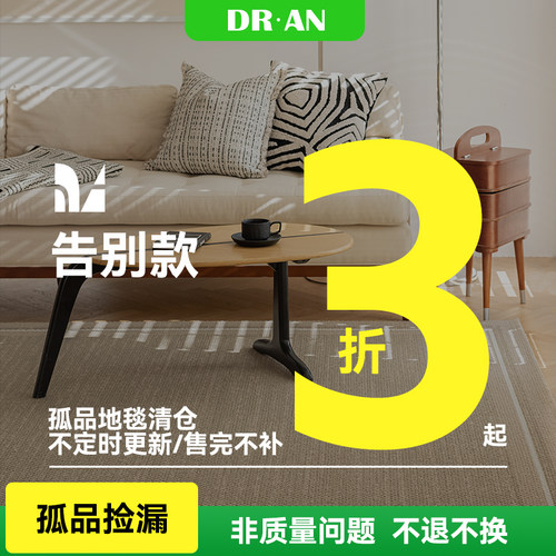 【清仓 告别款】客厅现代中古风羊毛混纺尼龙地毯全新捡漏孤品