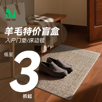 羊毛入户地垫随机盲盒