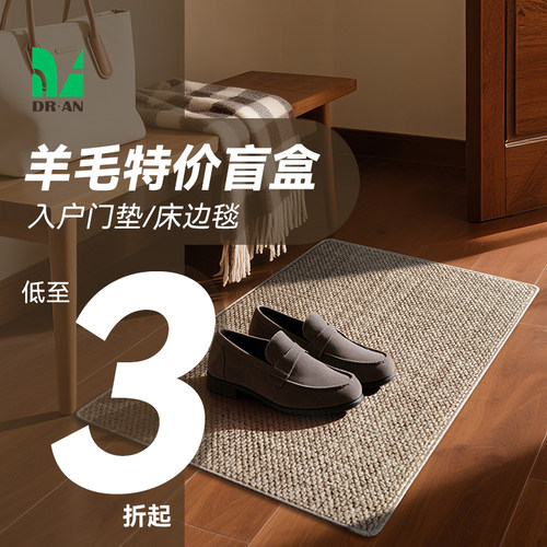 羊毛入户地垫随机盲盒