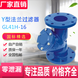 GL41H-16球墨铸铁Y型法兰过滤器 污水管道滤筏DN32 40 50 80 100