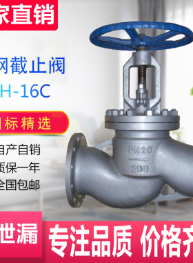 J41H 16C铸钢法兰截止阀 高温蒸汽阀DN15 20 25 32 40 50 65