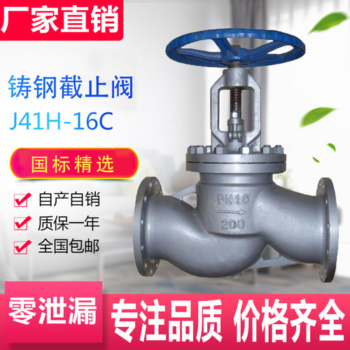 铸钢截止阀蒸汽J41H16C