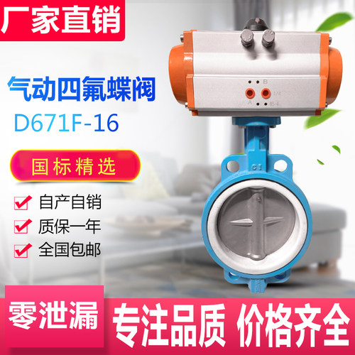 气动四氟304板对夹蝶阀