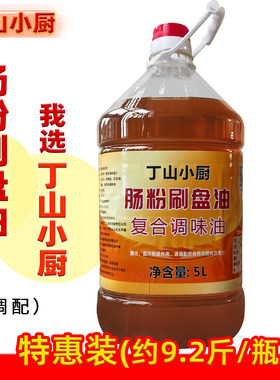 非花生油底丁山小厨肠粉刷盘底油
