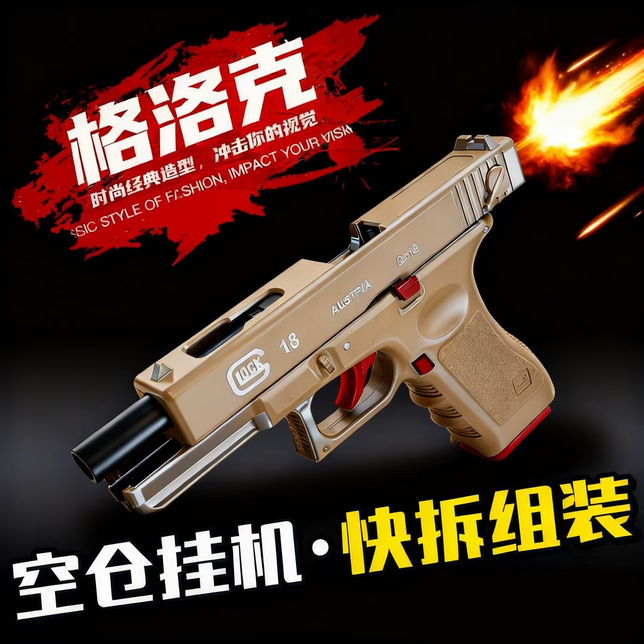 正三泰q1男孩空挂快拆格洛克玩具