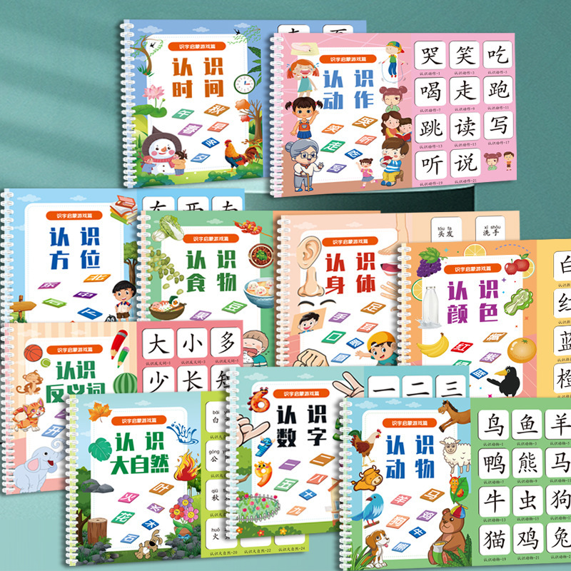 安静书幼儿童启蒙早教教具繁体字识字卡粘贴书看图学量词认字画册
