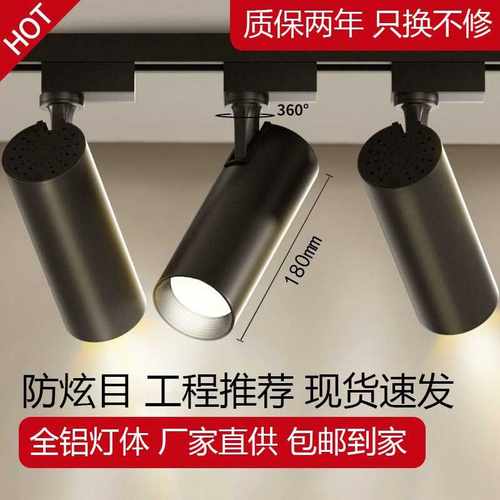 LED轨道射灯背景墙服装店商用节能聚光灯橱窗明装直播COB导轨灯