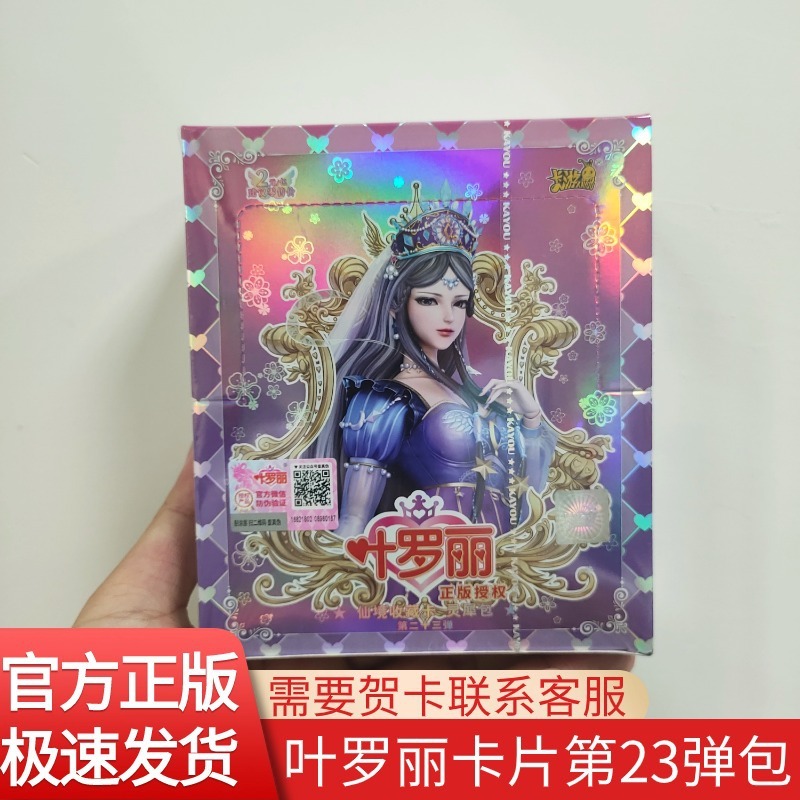 叶罗丽卡片灵犀包第23弹二十三收集册全套稀有卡叶萝莉卡牌一整盒