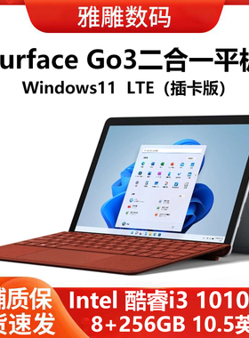 微软Surface Go2/3 i3 Windows二合一平板电脑插卡版娱乐办公上网