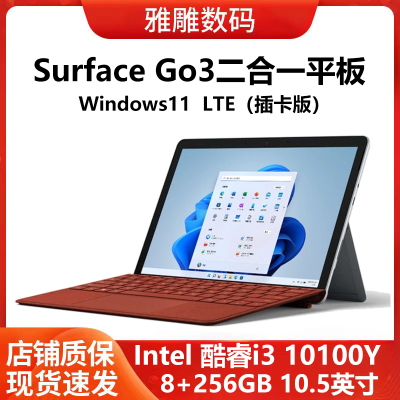 办公SurfaceGo3二合一平板微软
