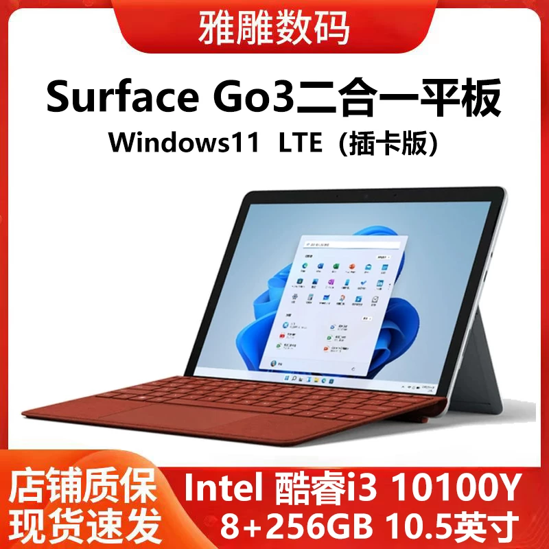 Планшет 2-в-1 Microsoft Surface Go3 i3 Windows версия с картой для развлечений офис онлайн-курсов