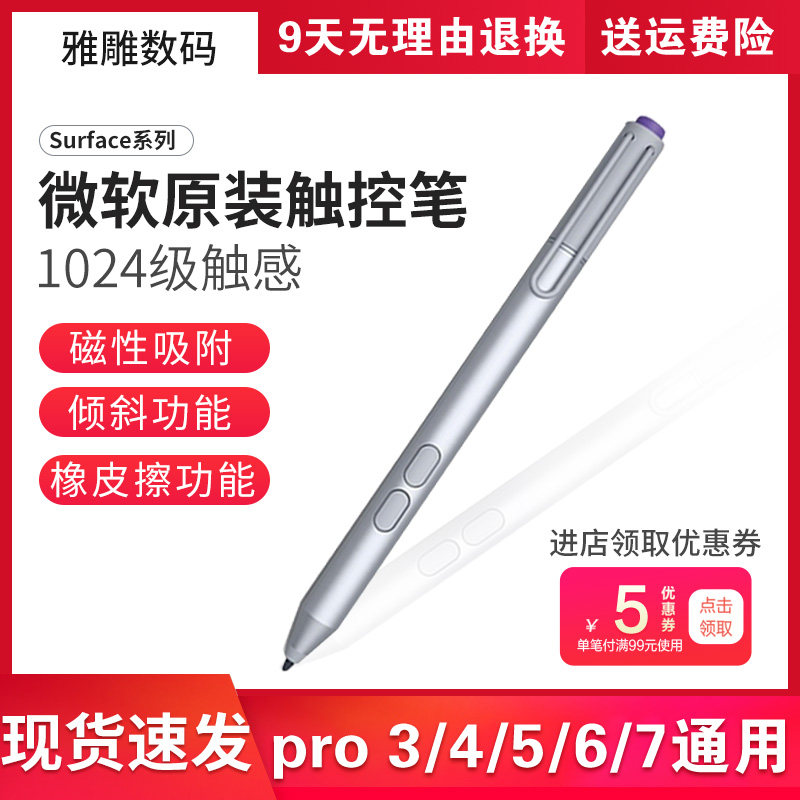 微软surfacepro压感智能绘画电容图片