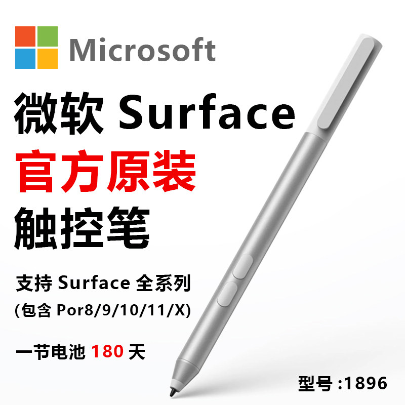 微软Surface Pen原装触控手写笔支持Pro8/9/X/10/11/LaptopStudio