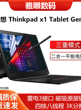 联想ThinkPad X1 Tablet Gen3 平板二合一电脑windows轻便笔记本