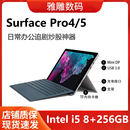 微软Surface 5二合一平板笔记本电脑i5炒股办公2K屏追剧神器 pro4