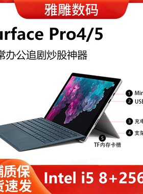 微软Surface pro4/5二合一平板笔记本电脑i5炒股办公2K屏追剧神器