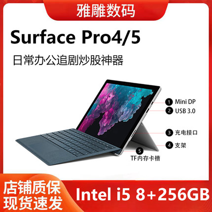 微软Surface pro4/5二合一平板笔记本电脑i5炒股办公2K屏追剧神器